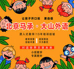 大山外语