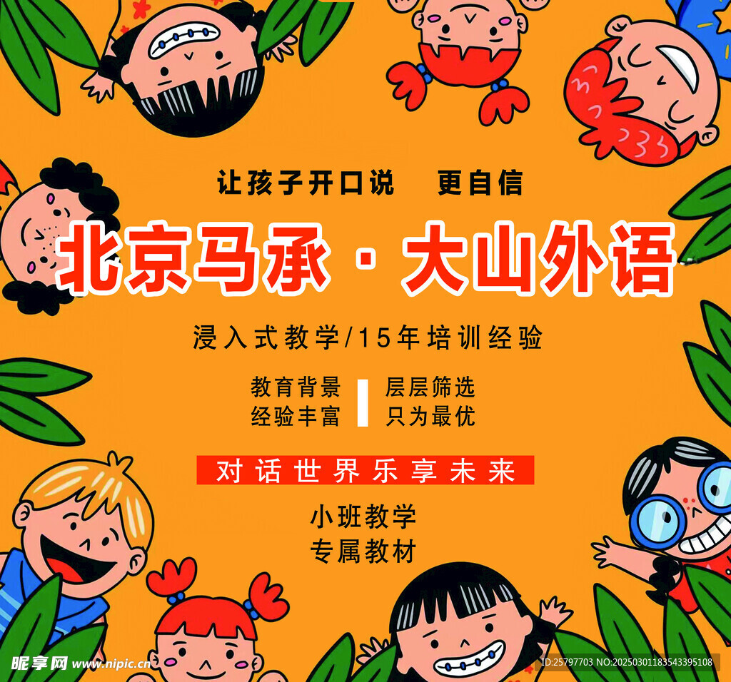 大山外语