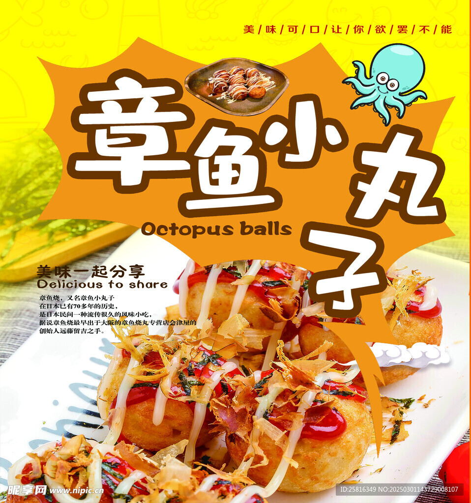 章鱼小丸子