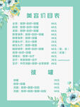 美容价目表