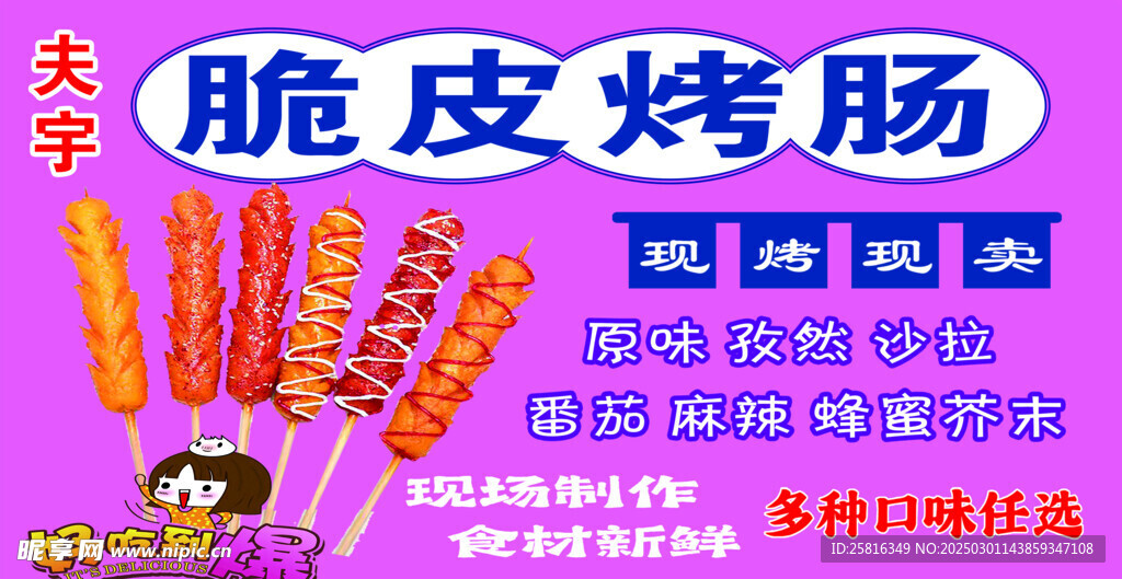 脆皮烤肠 