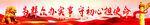党旗喷绘