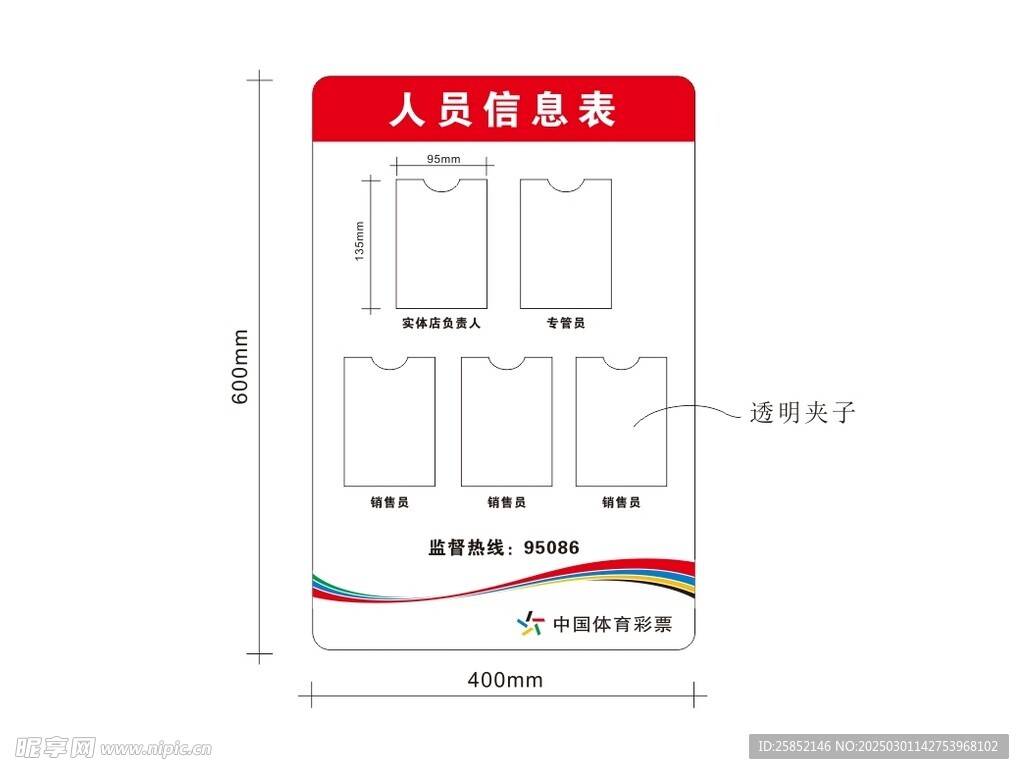 中国体育彩票