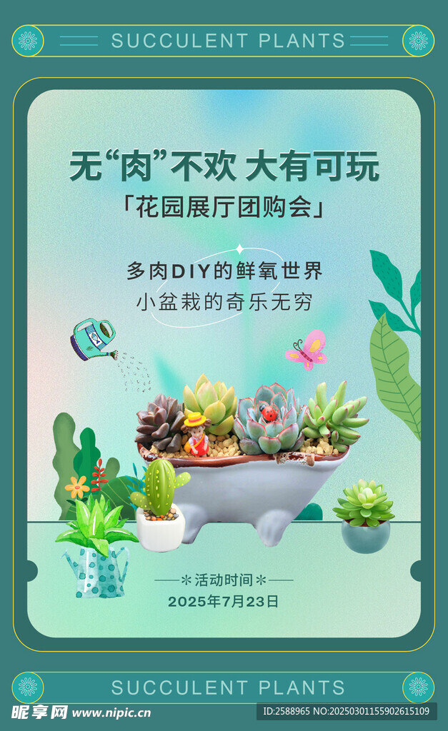 多肉植物海报 