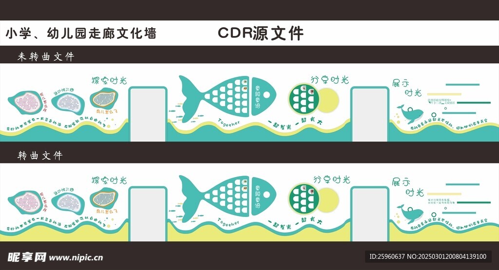 小学幼儿园走廊文化墙