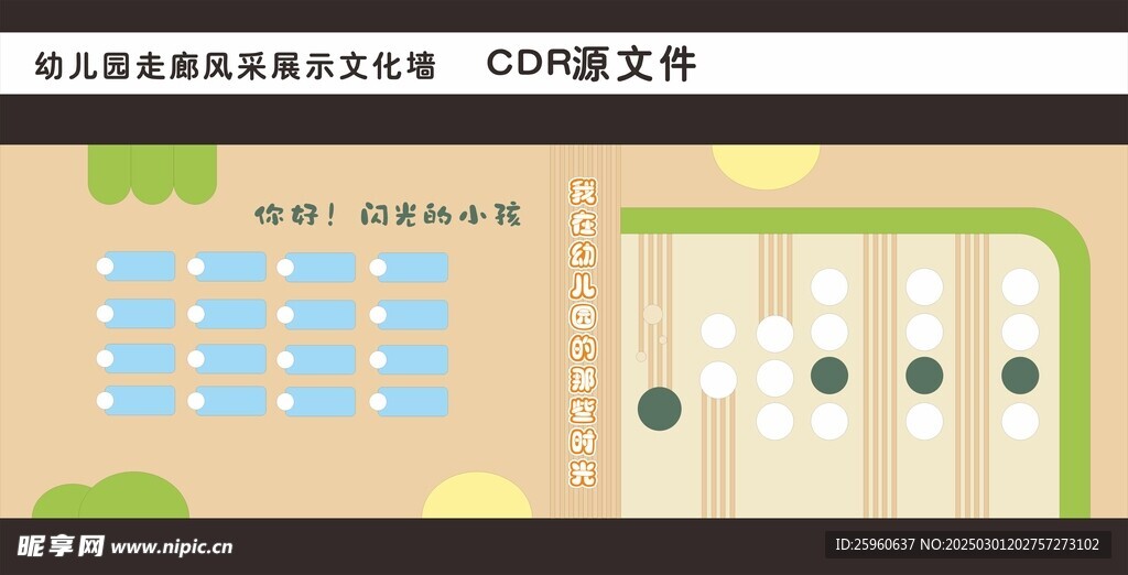 幼儿园走廊风采展示文化墙