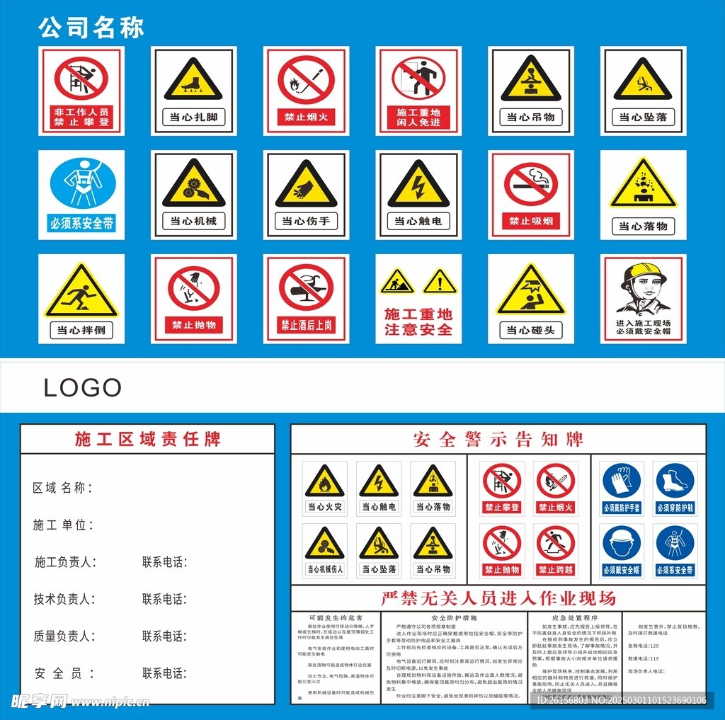 安全警示告知牌