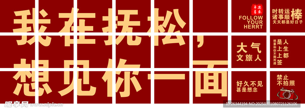 网红墙