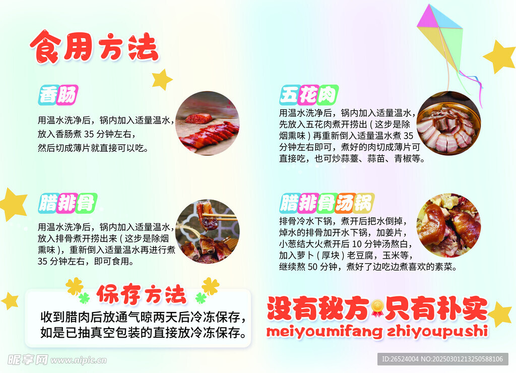 腊肉食用方法卡片
