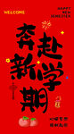 开学季新学期挂画挂布装饰