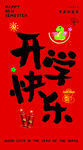 开学季新学期挂画挂布装饰