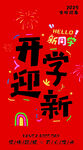 开学季新学期挂画挂布装饰