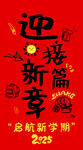 开学季新学期挂画挂布装饰