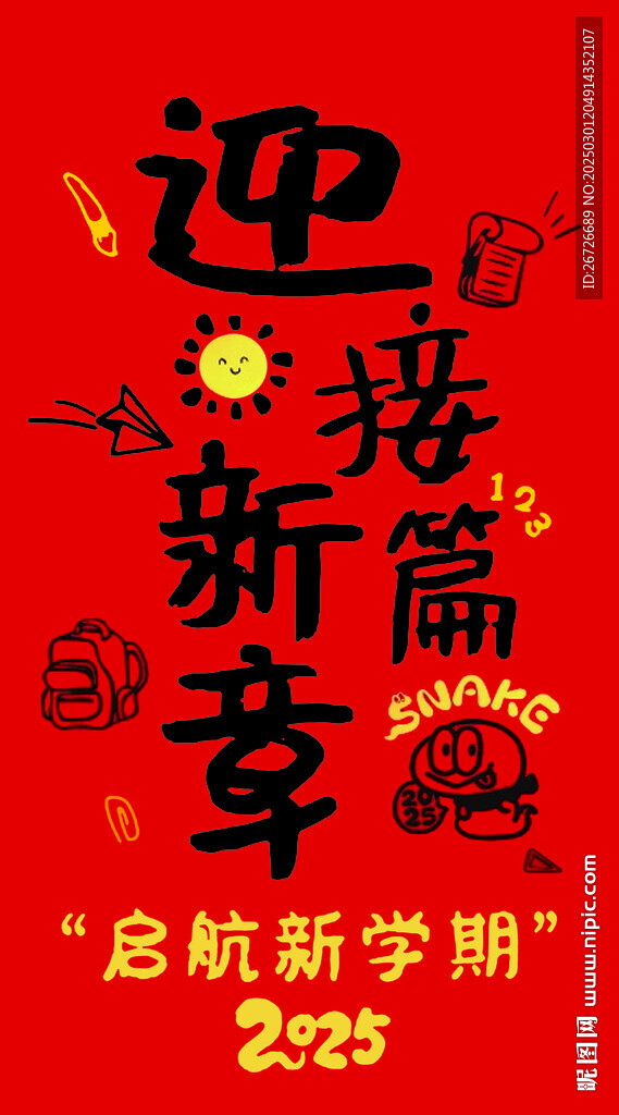 开学季新学期挂画挂布装饰