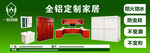 装修全铝家具
