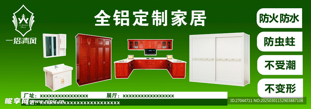 装修全铝家具