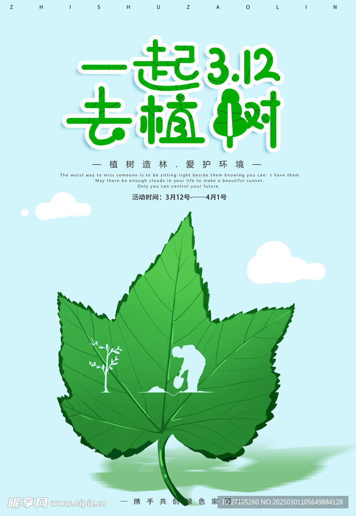 植树节 