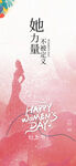 妇女节
