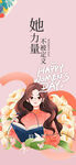 女神节