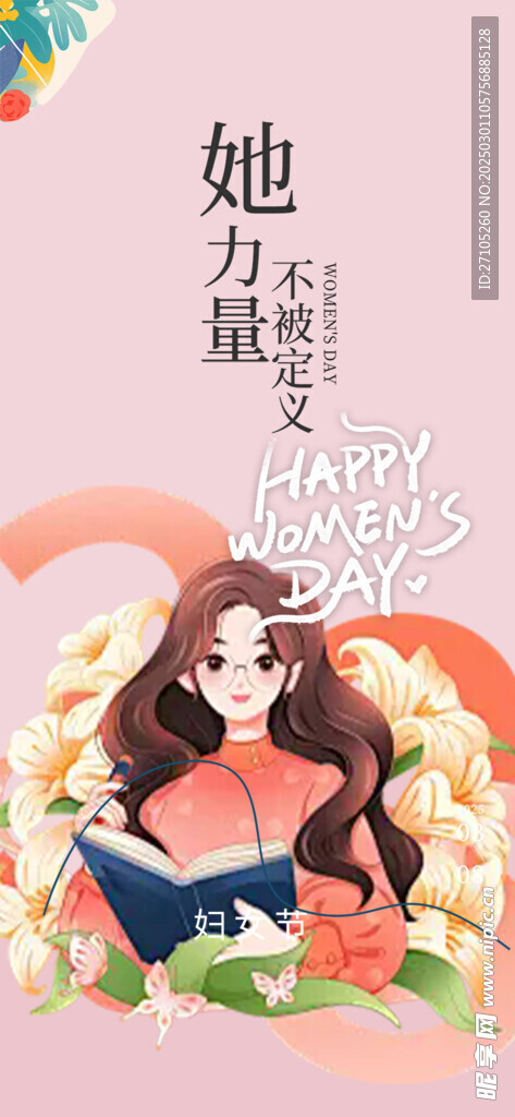 女神节