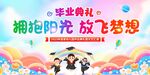 幼儿毕业典礼 