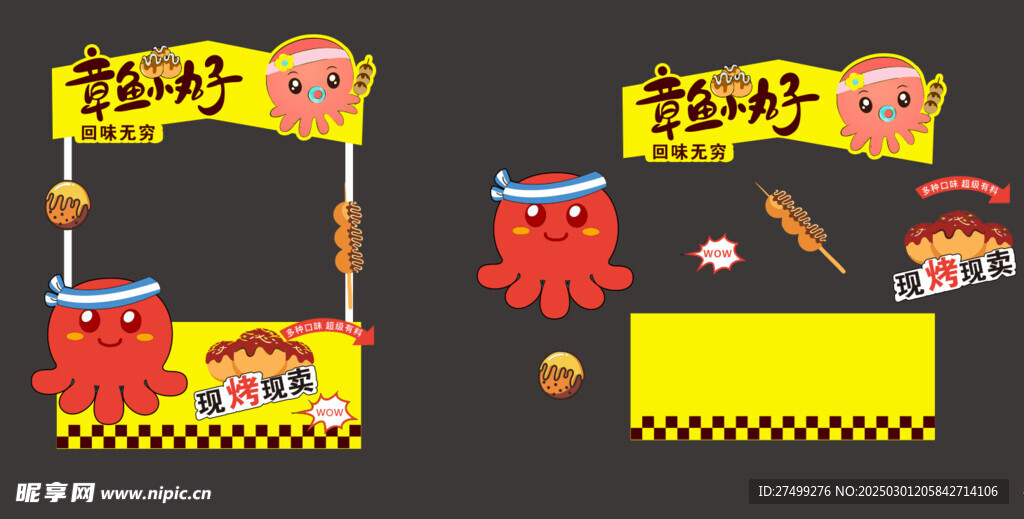 章鱼小丸子