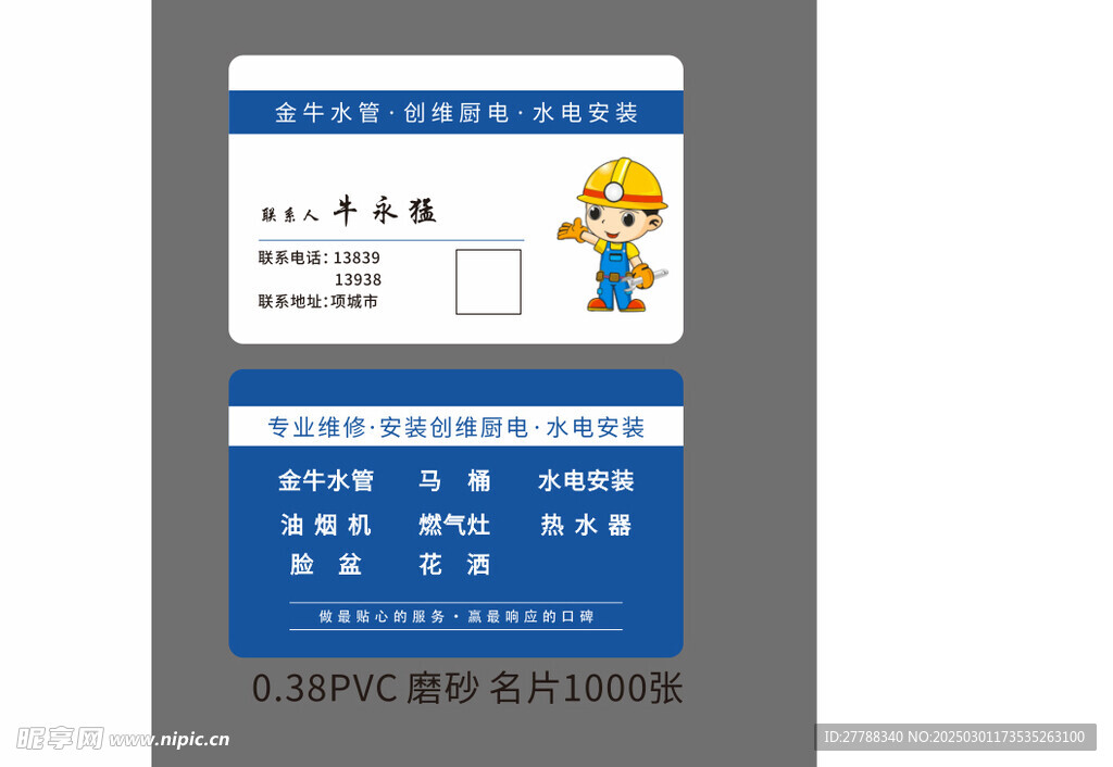 水电 厨具 名片