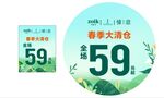 春暖花开 专卖店 地贴 清仓