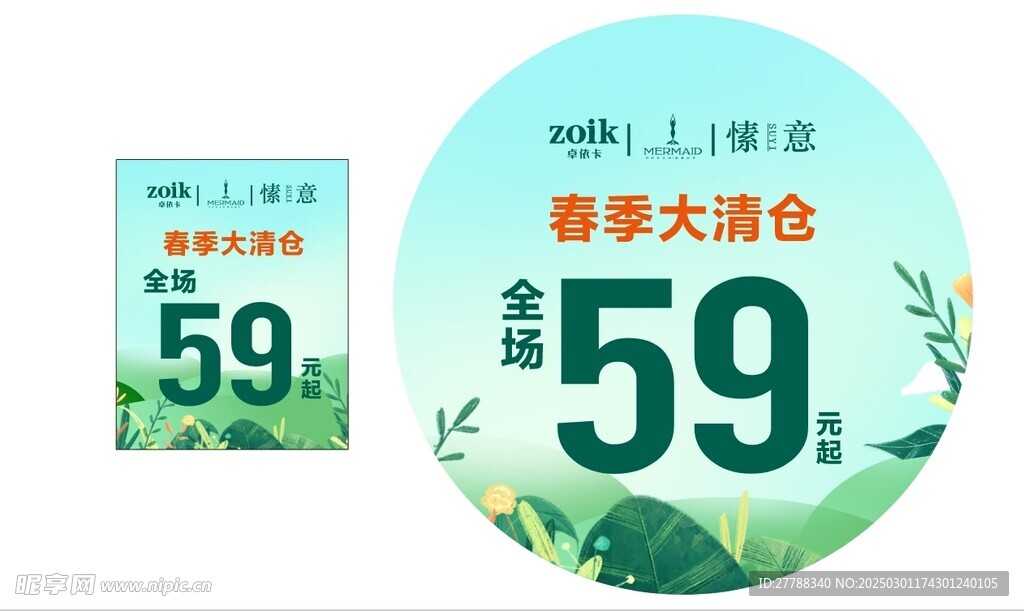 春暖花开 专卖店 地贴 清仓
