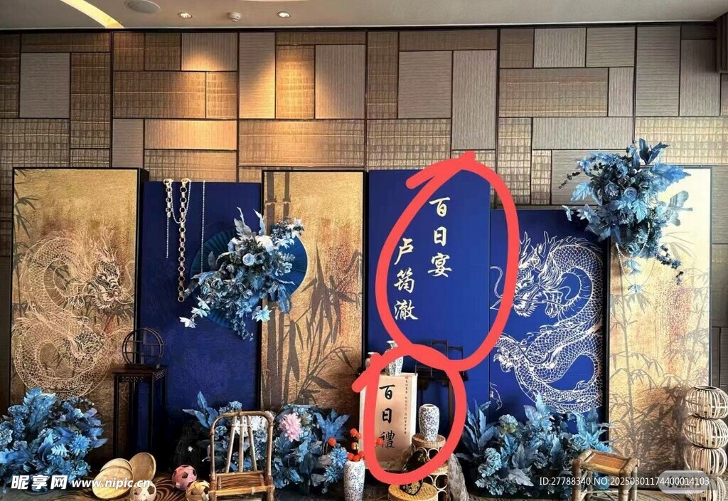 蓝色百日宴