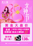 女神节 黄金大盘价 周六福