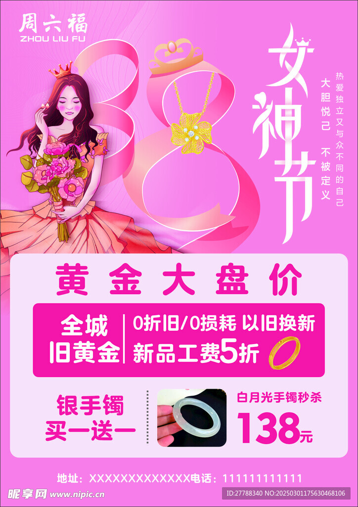 女神节 黄金大盘价 周六福