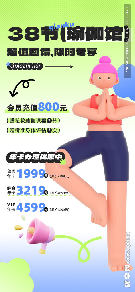 38妇女节图片