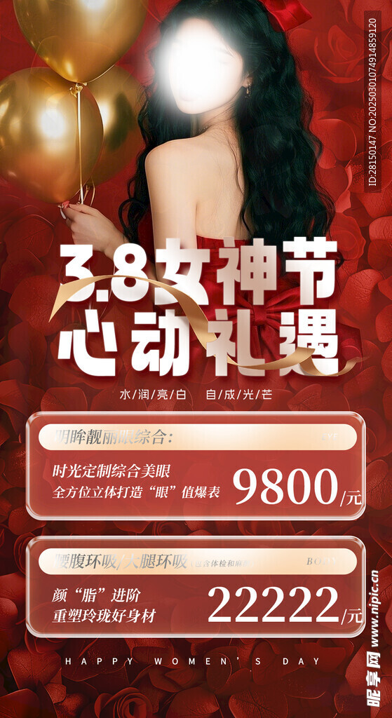 38妇女节图片