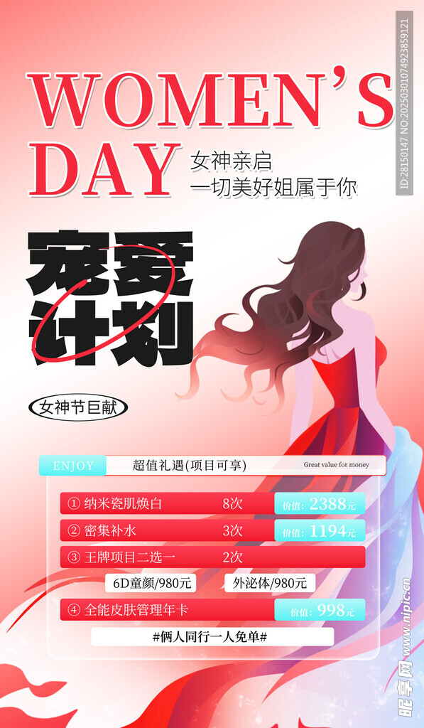 38妇女节图片