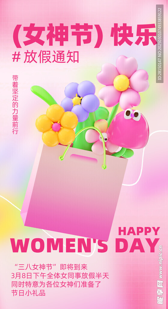 38妇女节图片