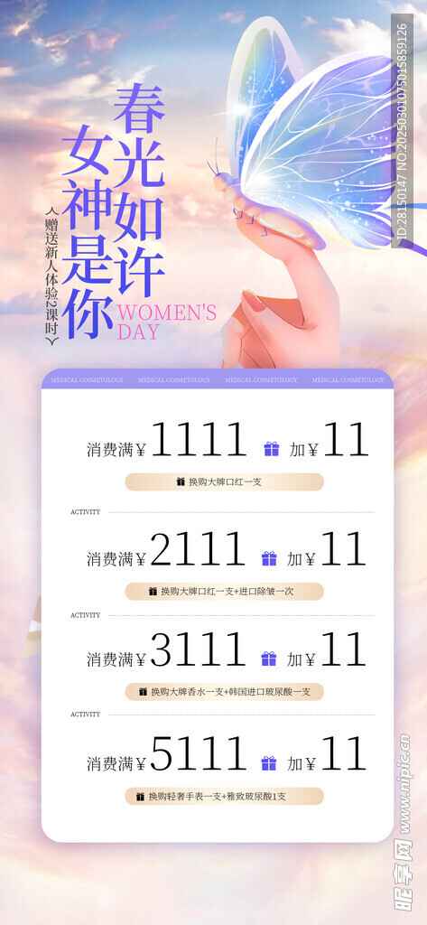 38妇女节图片