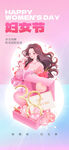 38妇女节图片