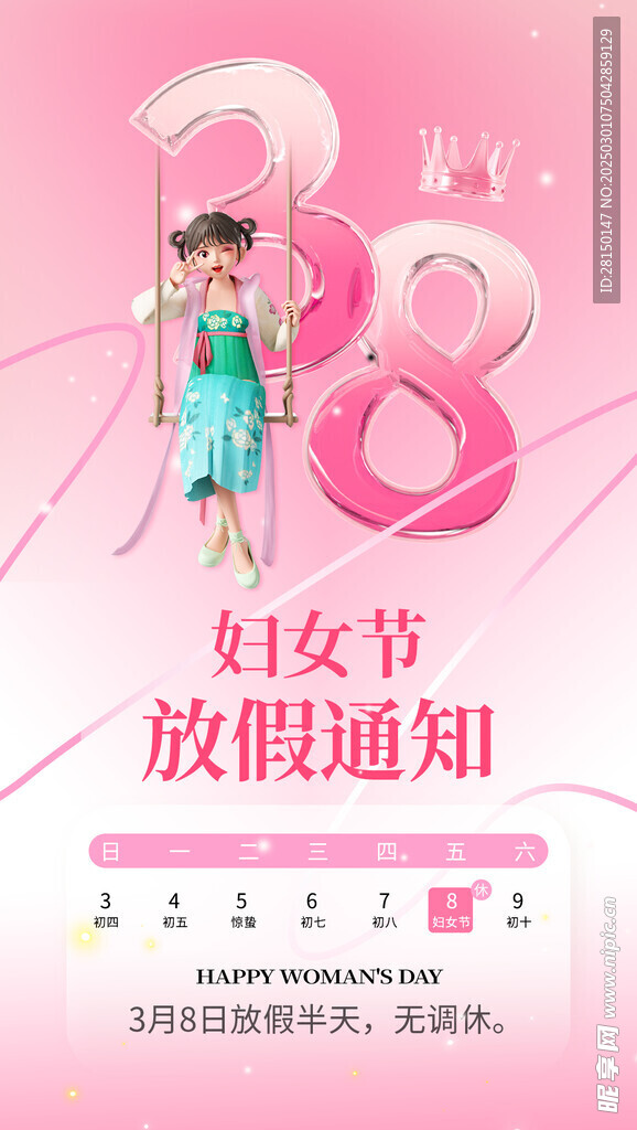 38妇女节图片