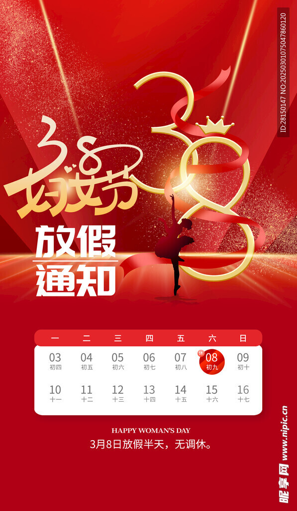 38妇女节图片