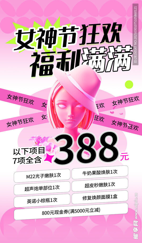  38妇女节图片