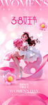 38妇女节图片