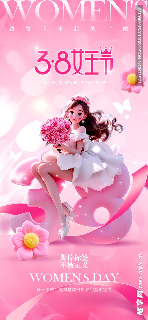 38妇女节图片