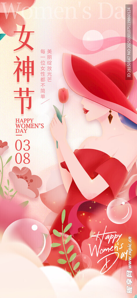 38妇女节图片