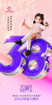 38妇女节图片
