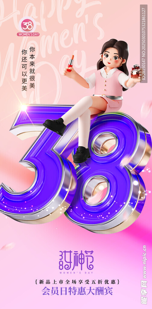 38妇女节图片