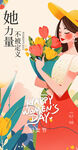 38妇女节图片