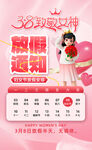 38妇女节图片