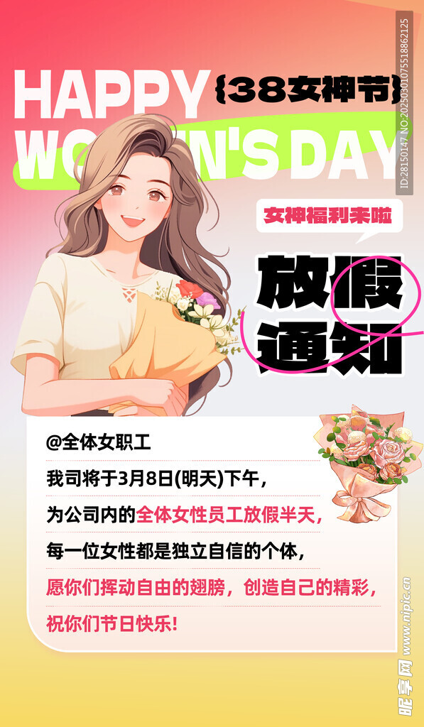 38妇女节图片