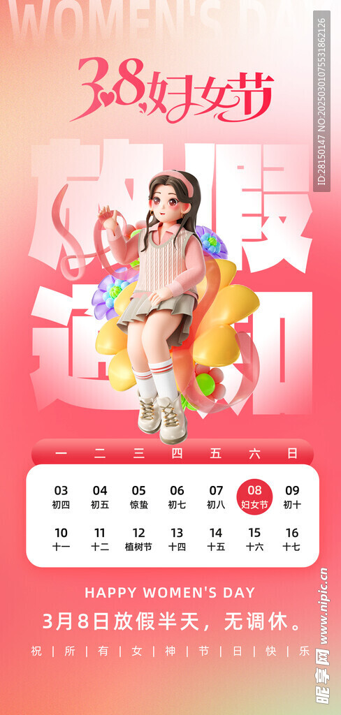 38妇女节图片